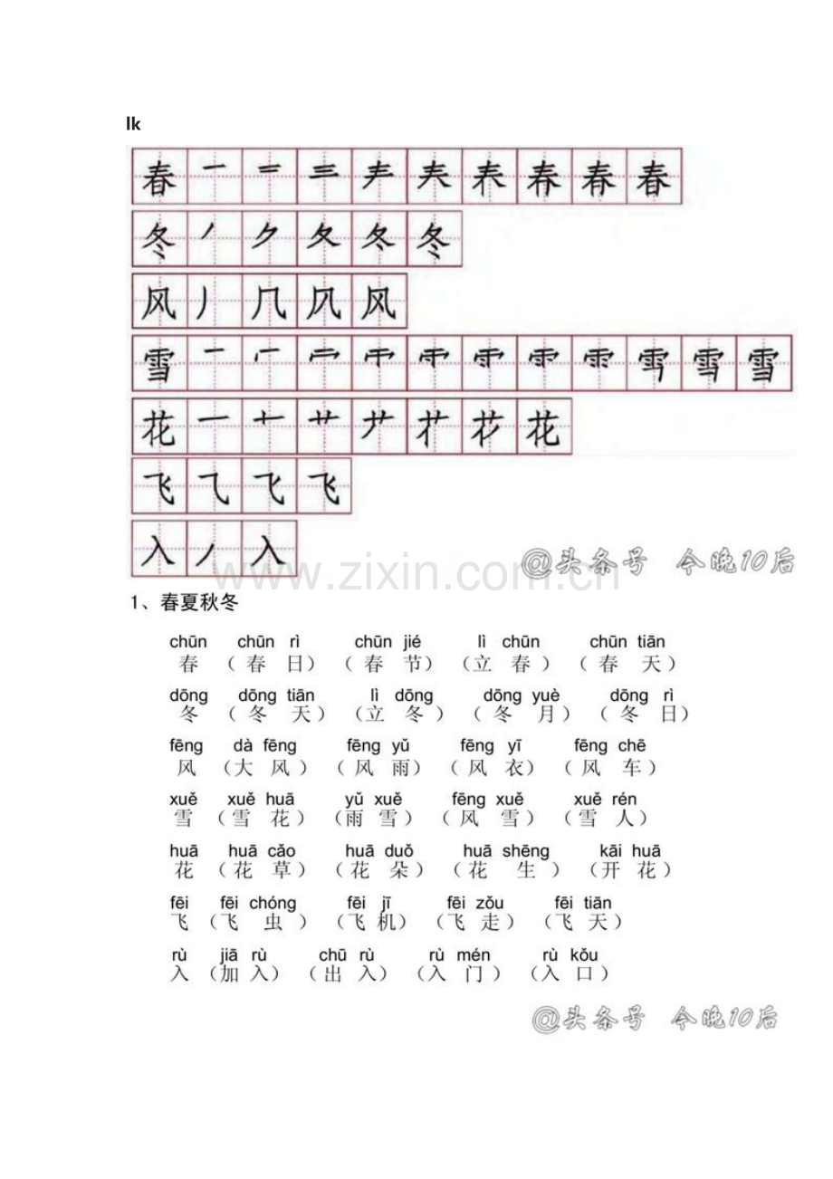 部编版一年级下册生字笔顺+组词.doc_第2页