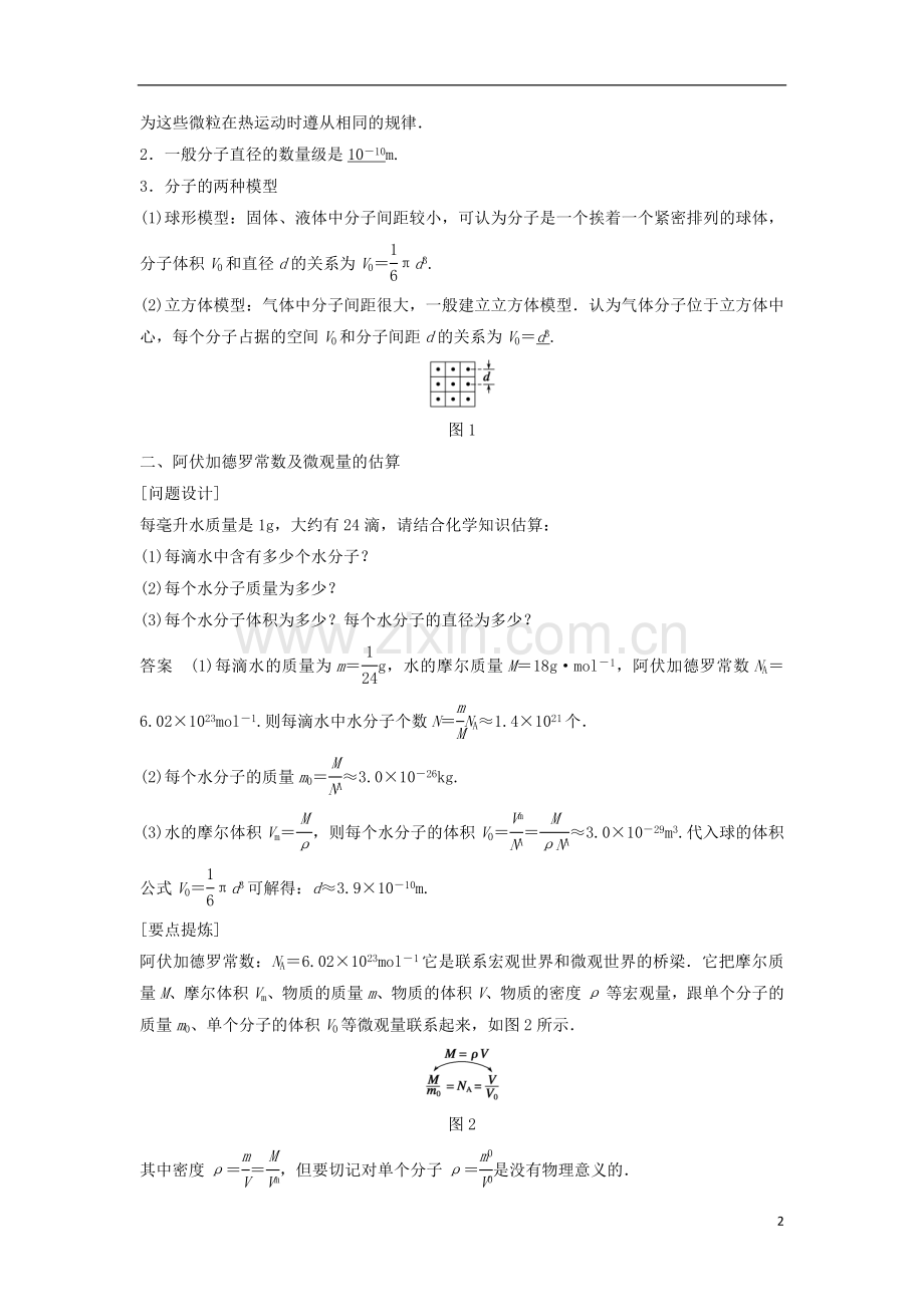 【新步步高】2014-2015学年高中物理-1.1物体是由大量分子组成的学案(含解析)粤教版选修3-3.doc_第2页