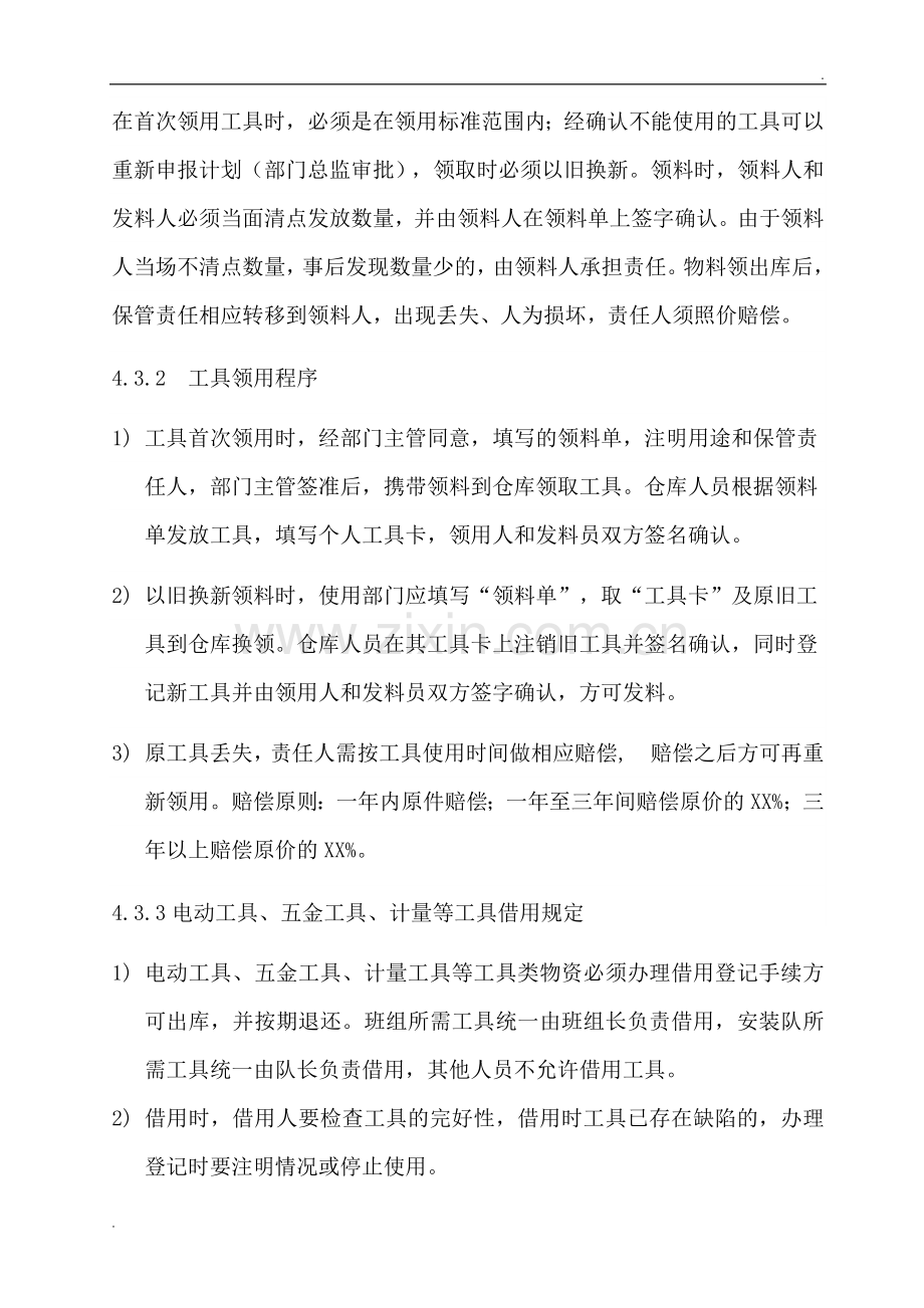 工具仓库管理制度.docx_第3页