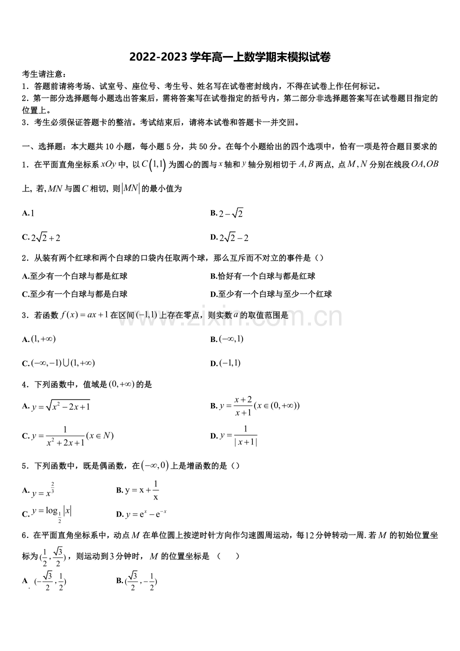 浙江省杭州市第二中学2022-2023学年数学高一上期末预测试题含解析.doc_第1页