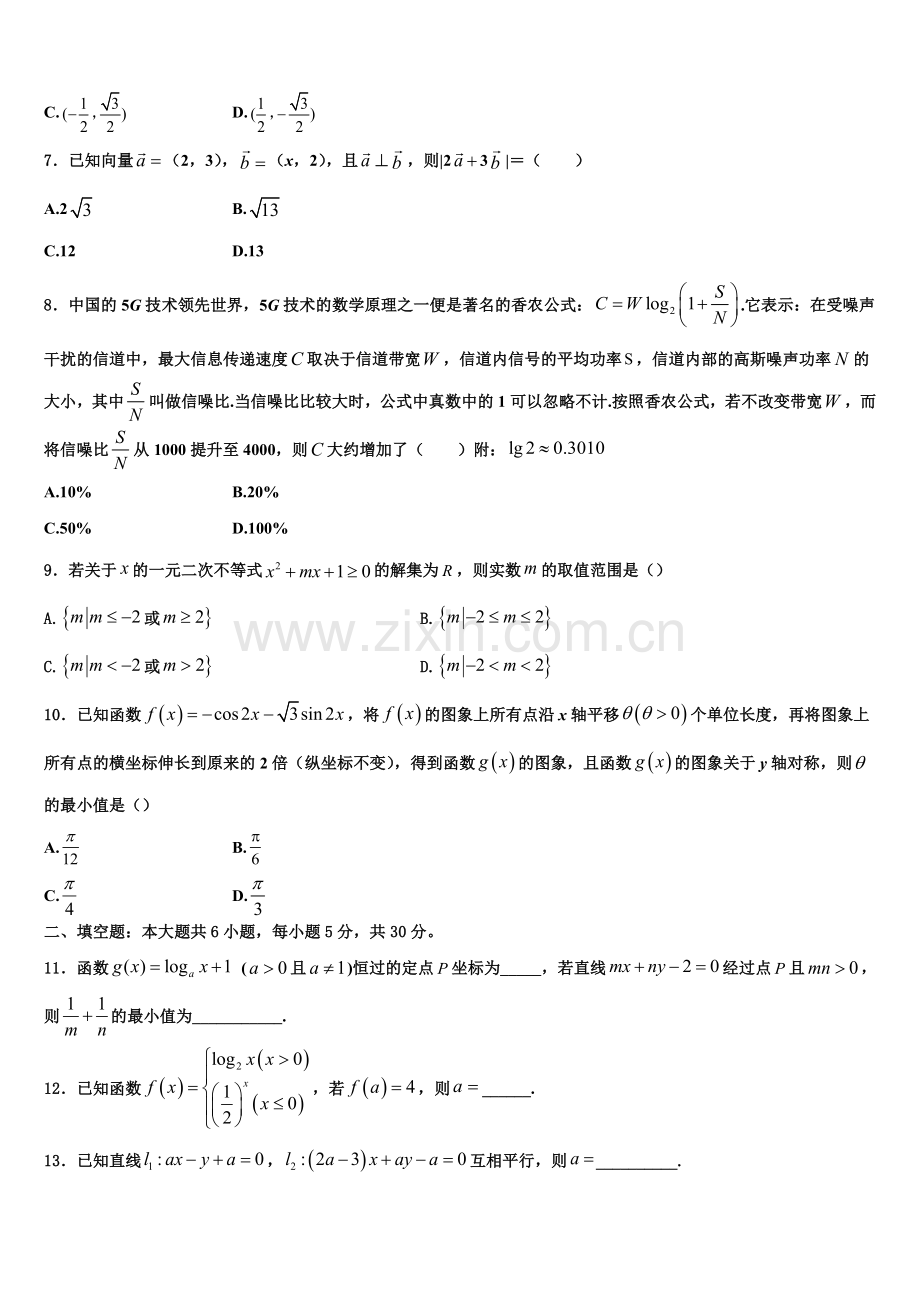 浙江省杭州市第二中学2022-2023学年数学高一上期末预测试题含解析.doc_第2页