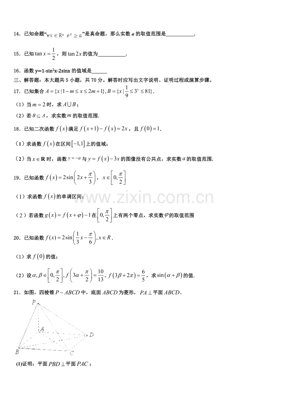 浙江省杭州市第二中学2022-2023学年数学高一上期末预测试题含解析.doc_第3页