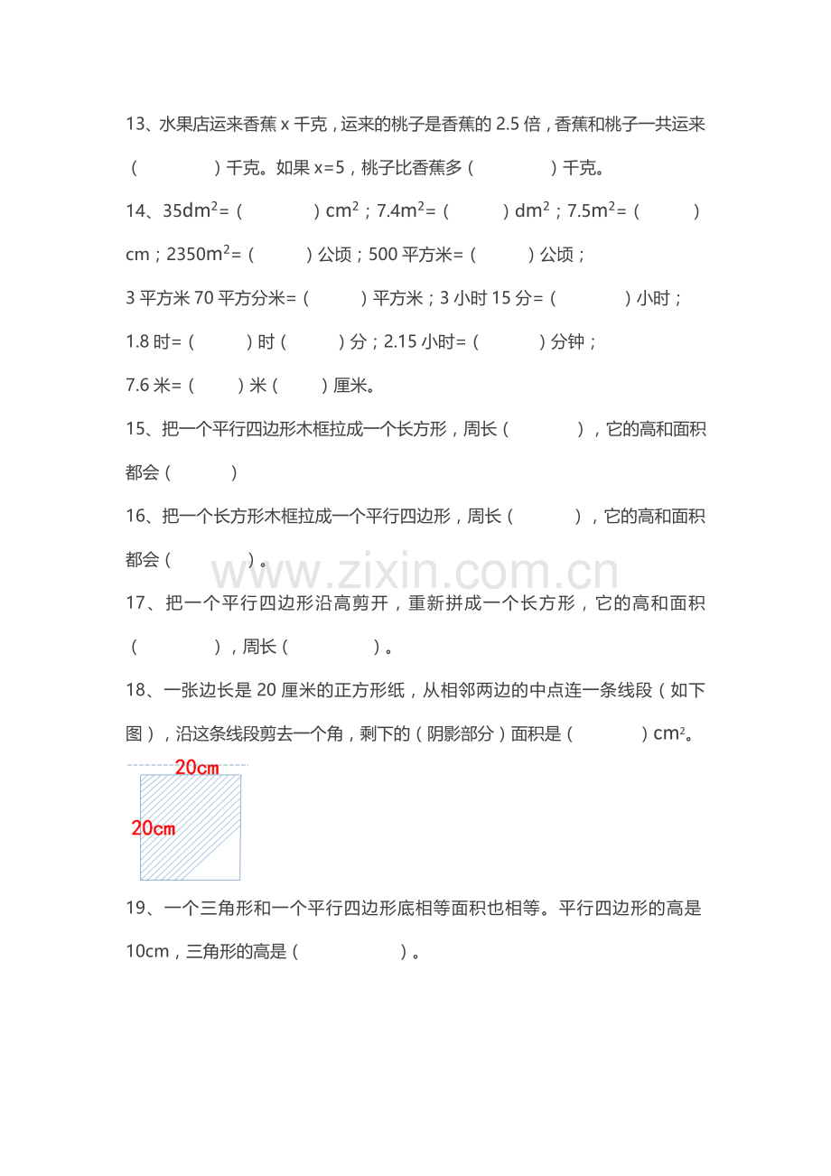 人教版五年级上册数学易错题整理.doc_第2页