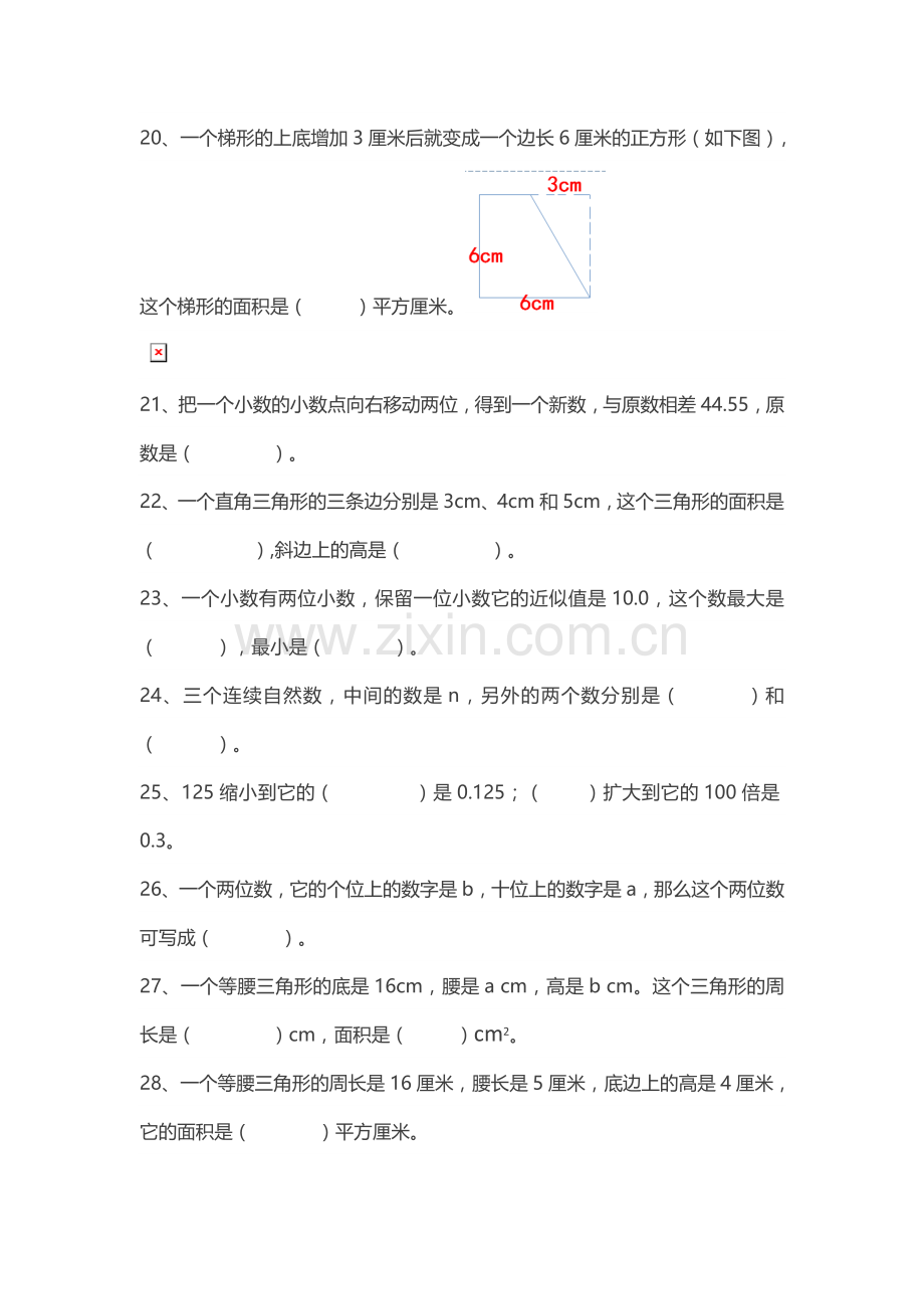 人教版五年级上册数学易错题整理.doc_第3页