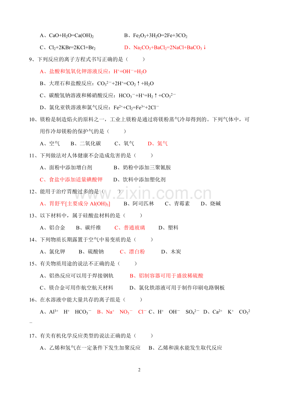 【会考试卷】2012年福建省普通高中学生学业基础会考化学试题.doc_第2页