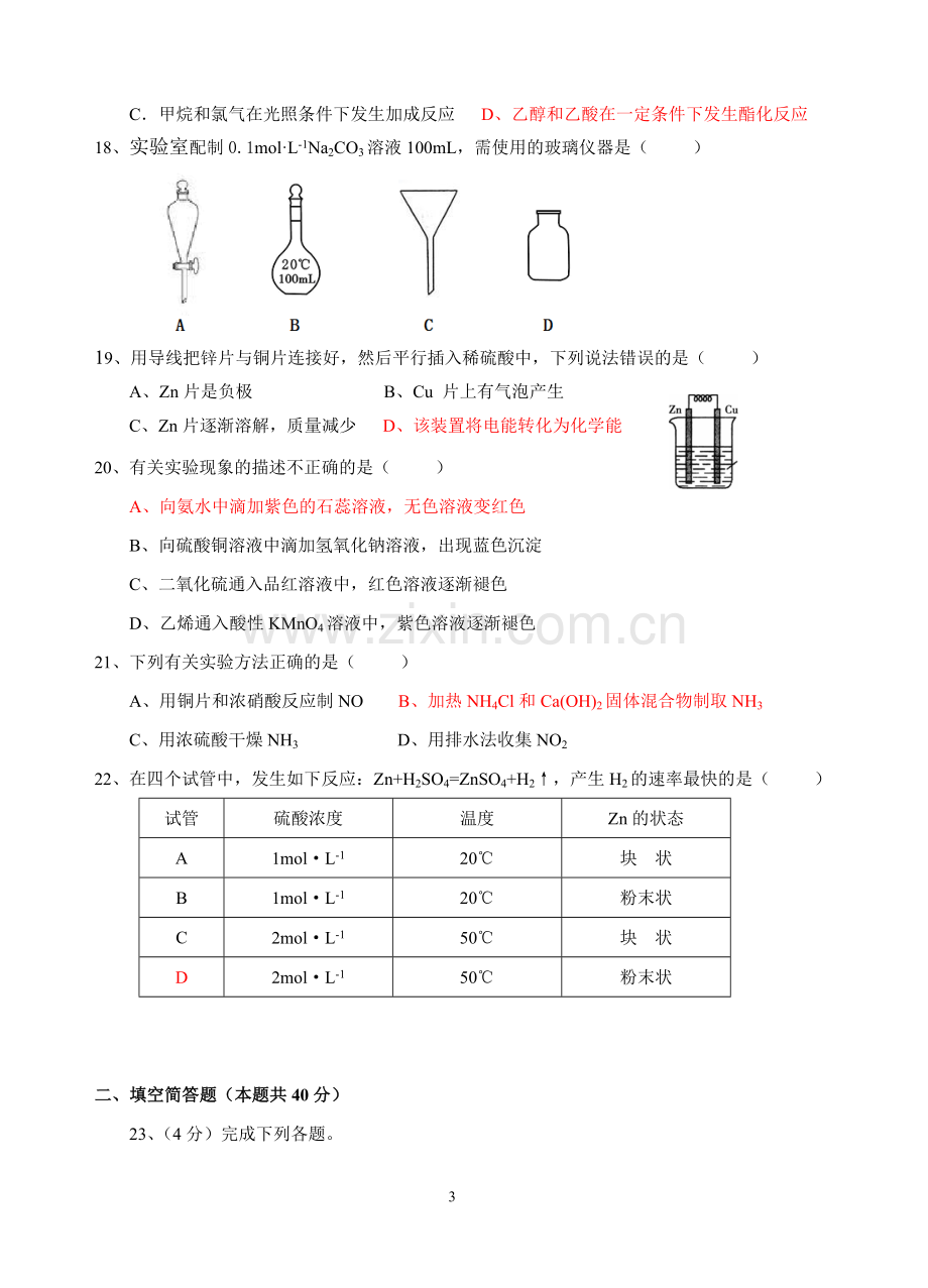 【会考试卷】2012年福建省普通高中学生学业基础会考化学试题.doc_第3页