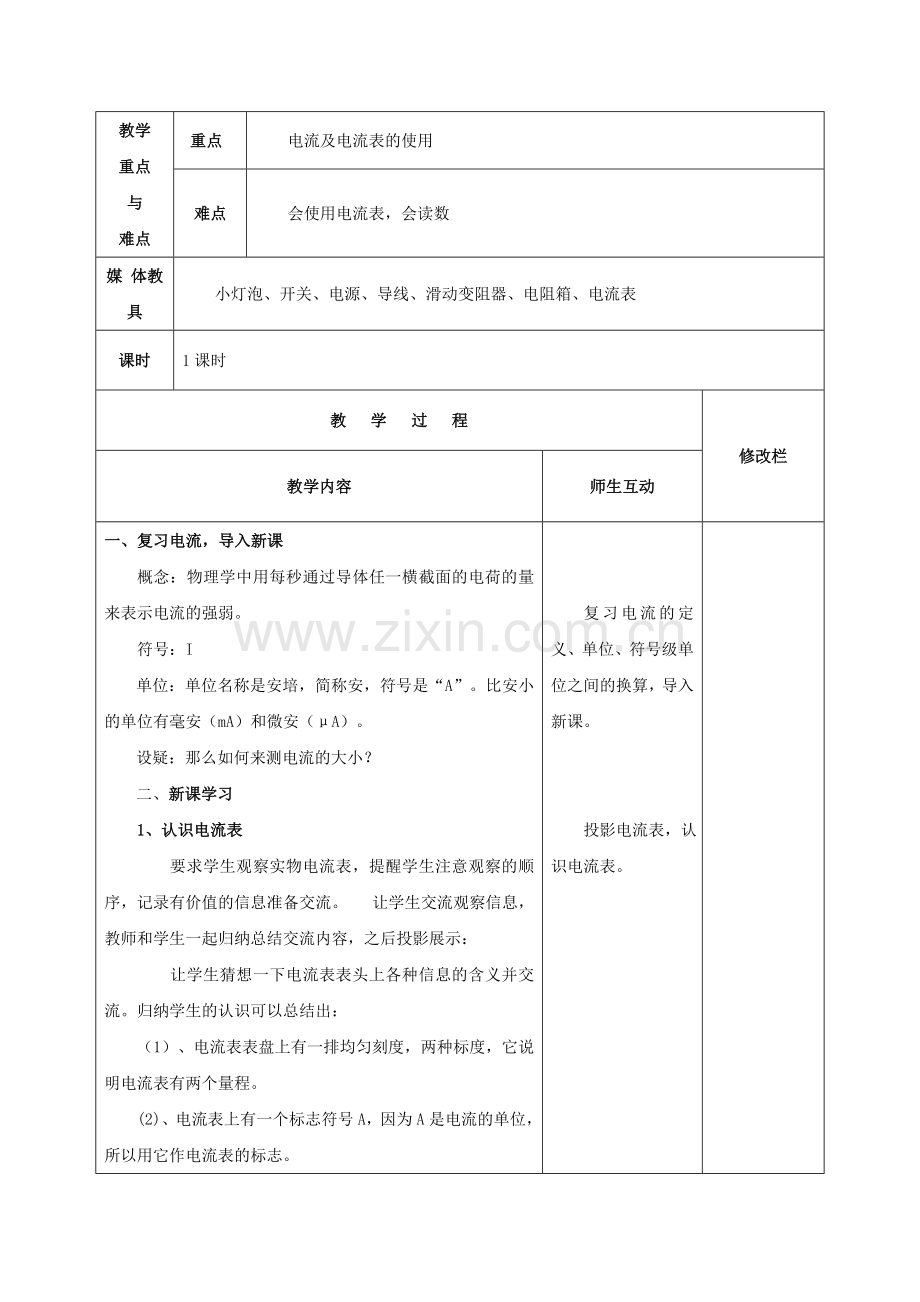 2019-2020年九年级物理复习：第十五章电流的测量(二).doc_第2页