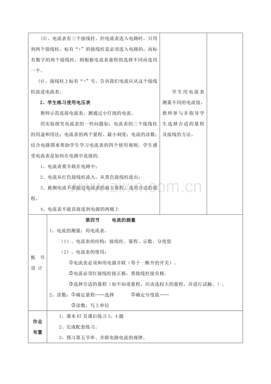 2019-2020年九年级物理复习：第十五章电流的测量(二).doc_第3页