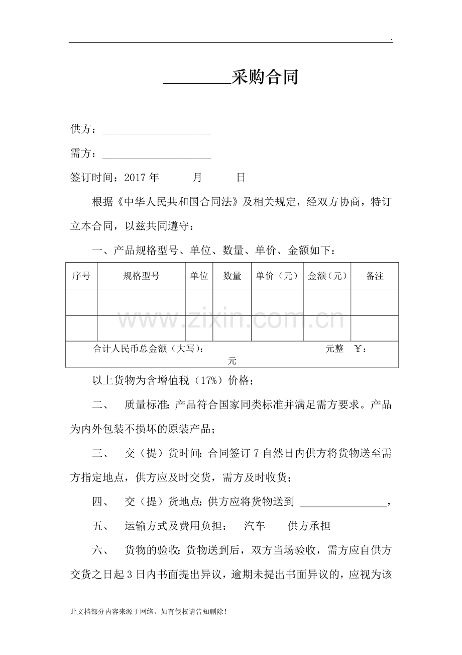 最简单的采购合同.docx_第1页