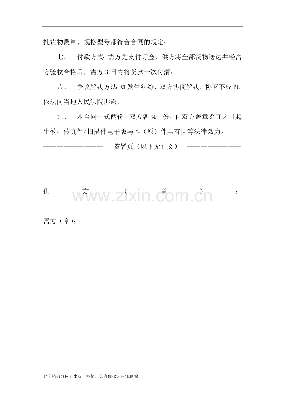 最简单的采购合同.docx_第2页