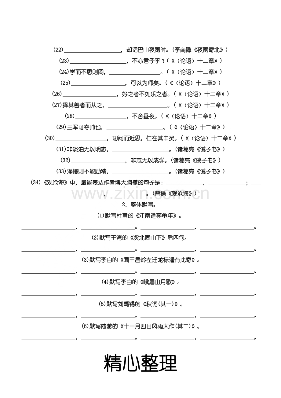 部编人教版新初一语文上册-古诗文默写及文言文阅读-专项复习题精选.doc_第2页