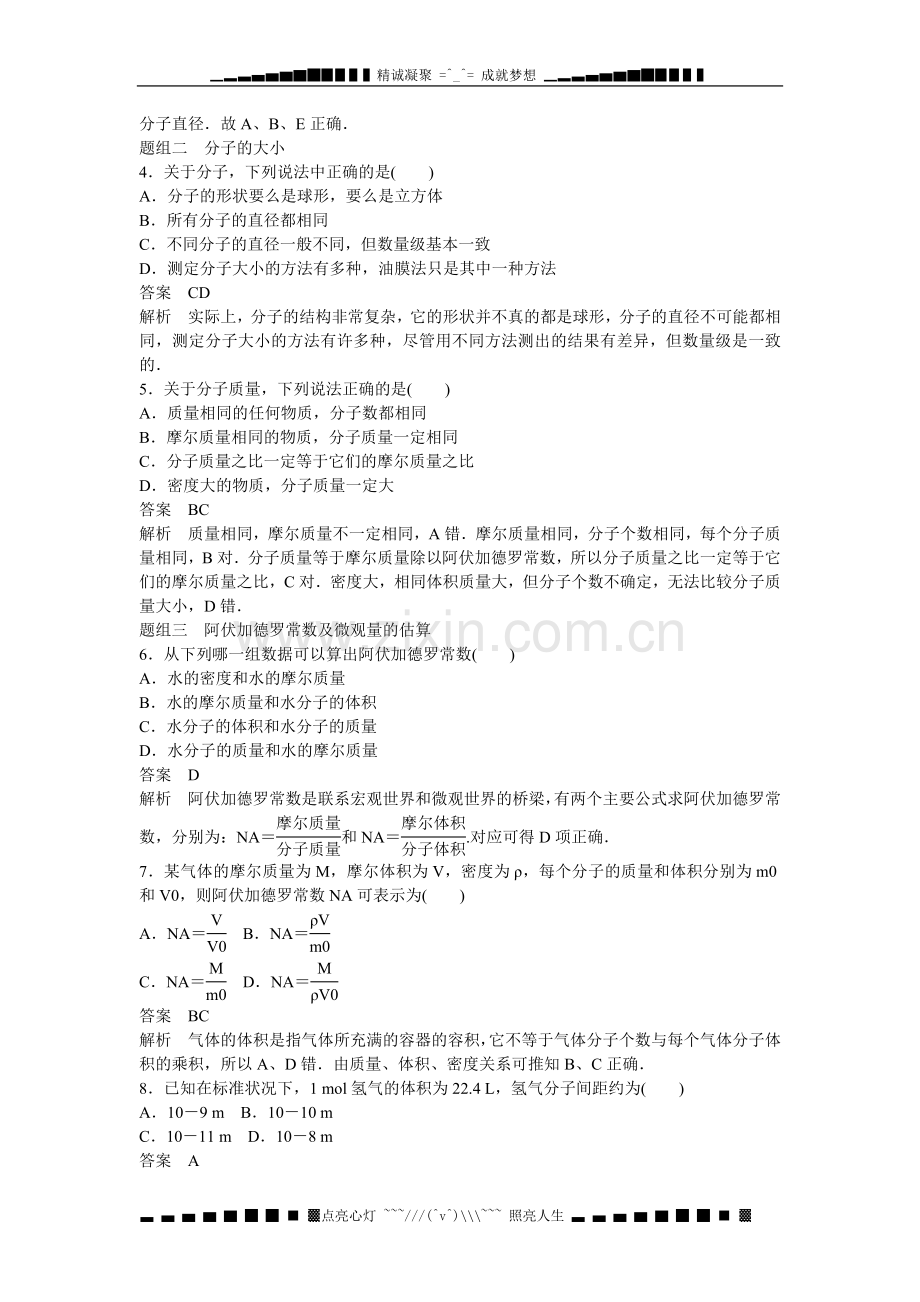 【步步高】(新课标)高中物理-7.1-物体是由大量分子组成的每课一练1-新人教版选修3-3.doc_第2页