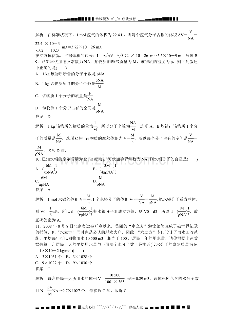 【步步高】(新课标)高中物理-7.1-物体是由大量分子组成的每课一练1-新人教版选修3-3.doc_第3页