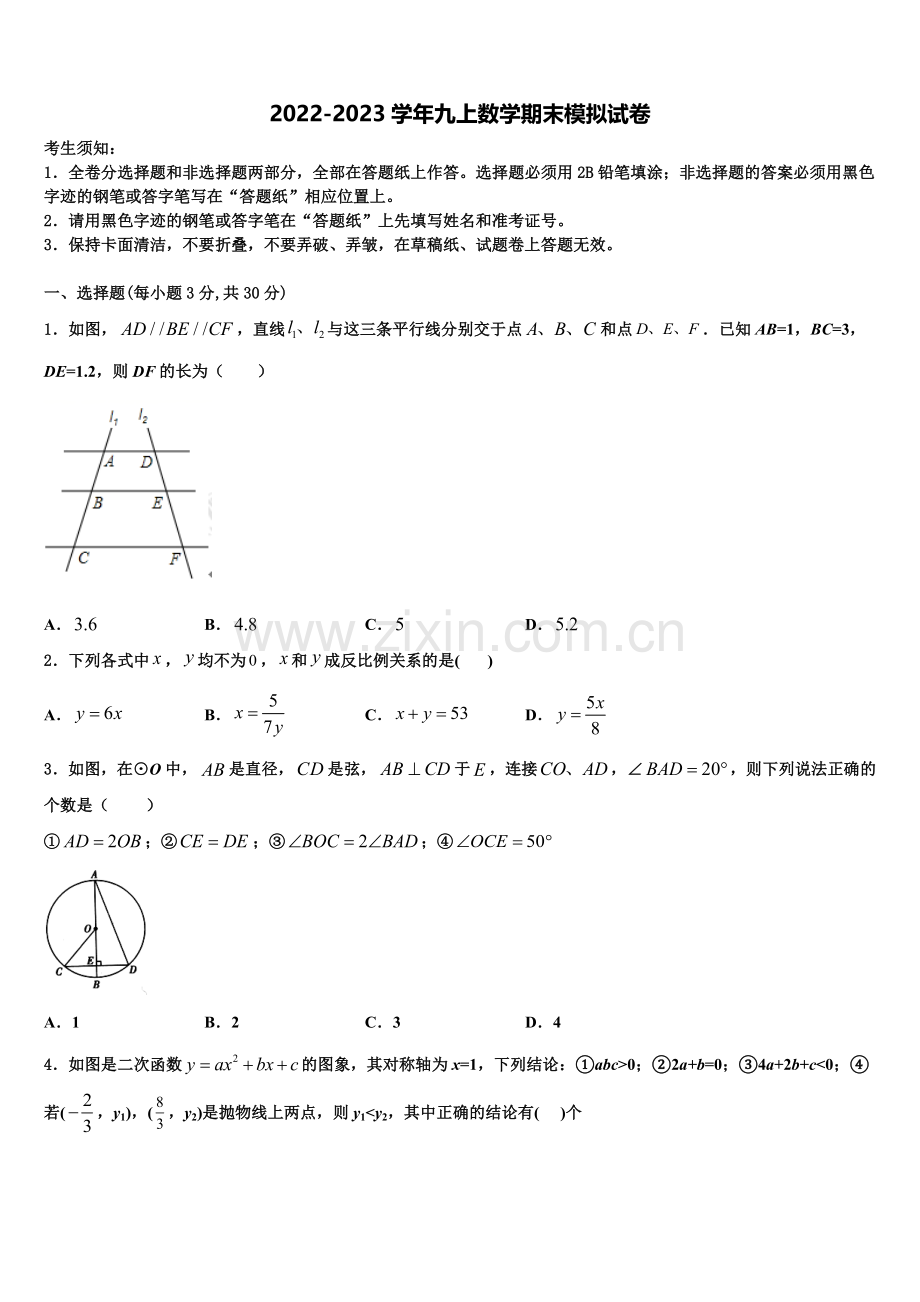 江苏省苏州市第三中学2022年数学九年级第一学期期末考试模拟试题含解析.doc_第1页