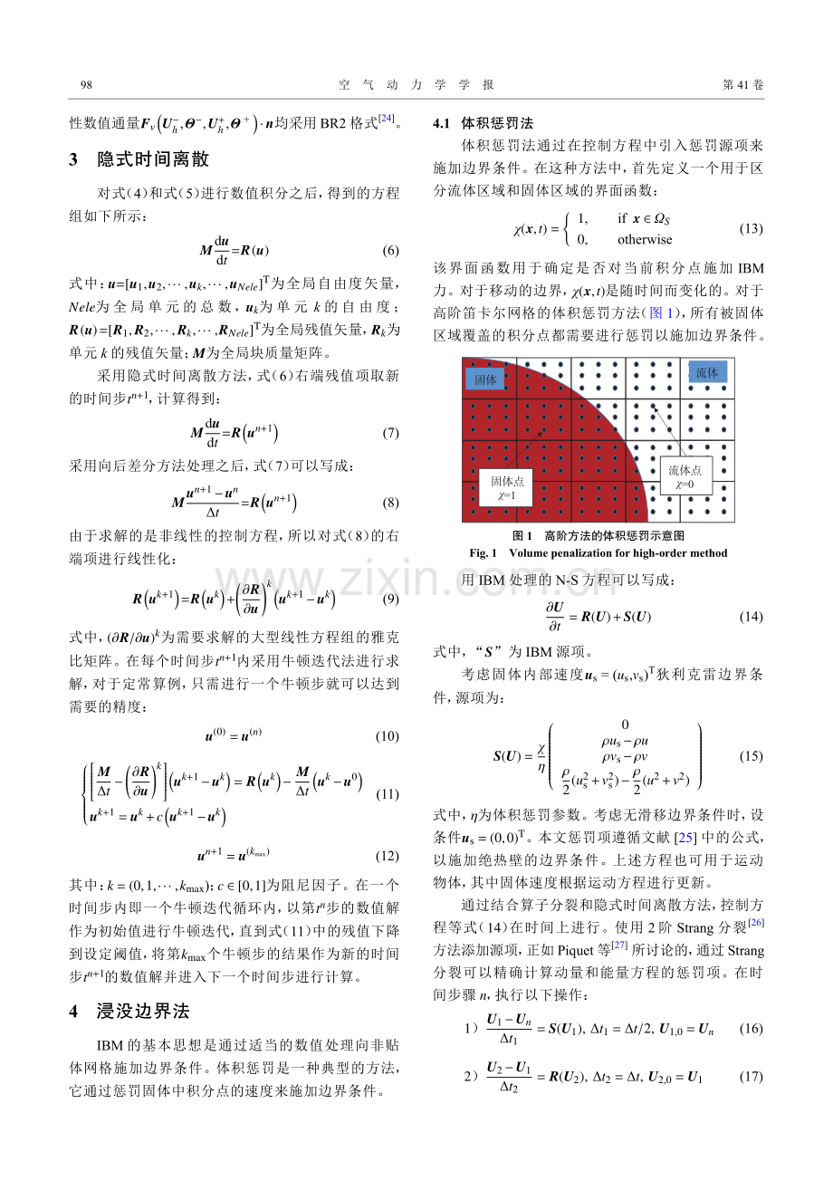 基于高阶间断伽辽金数值方法的浸没边界法.pdf_第3页