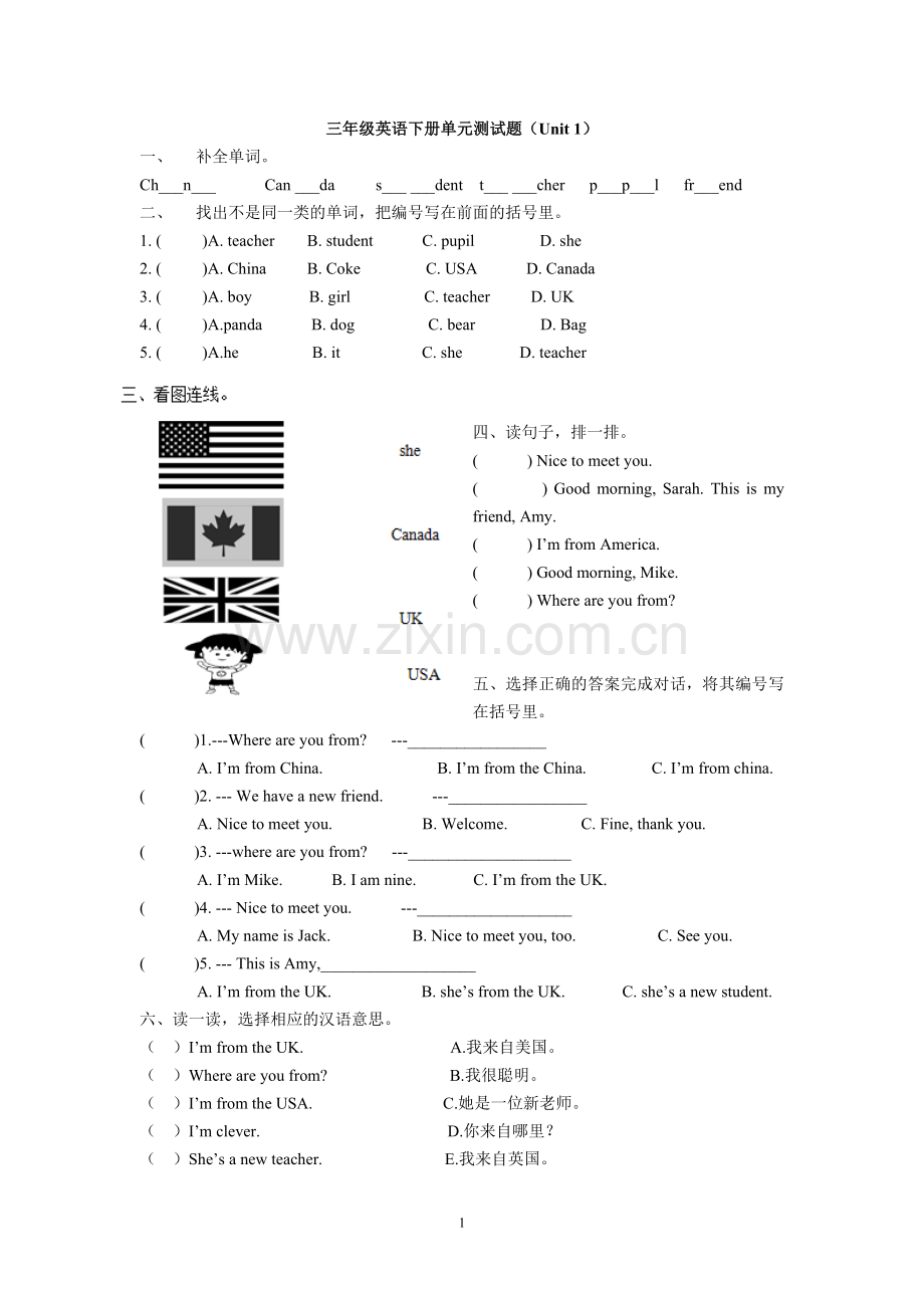 人教版小学三年级下册英语各单元测试.doc_第1页