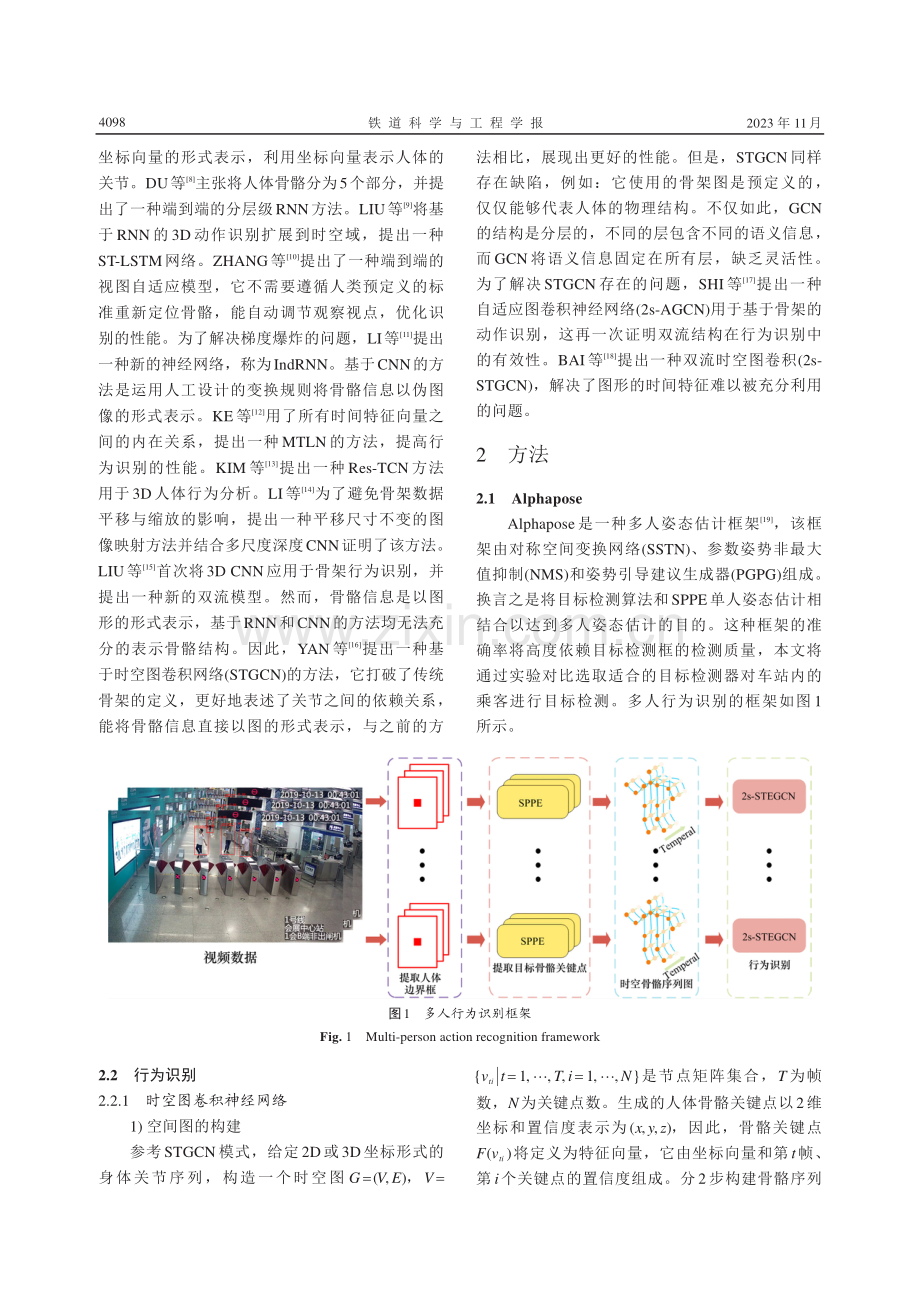 基于改进的多算法融合地铁站内乘客行为识别.pdf_第3页