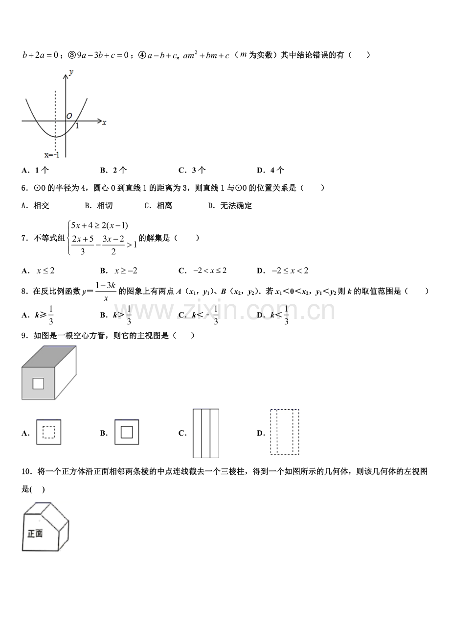 2023届广东省揭阳市揭阳岐山中学数学九上期末教学质量检测模拟试题含解析.doc_第2页