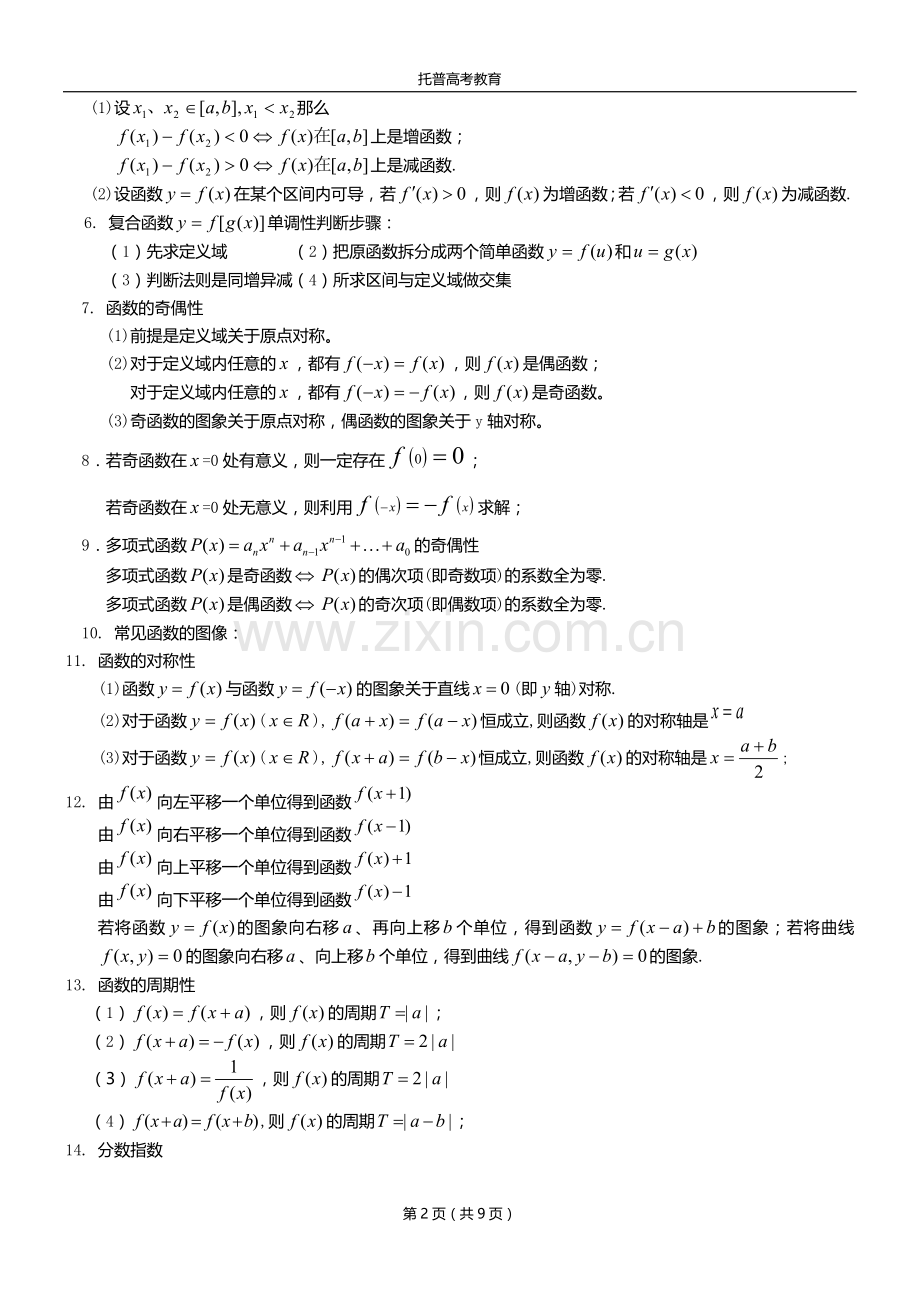 文科高中数学公式大全(超全完美).doc_第2页