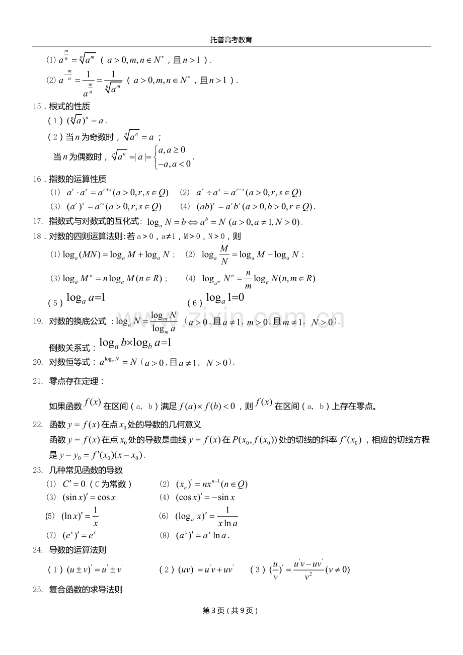 文科高中数学公式大全(超全完美).doc_第3页