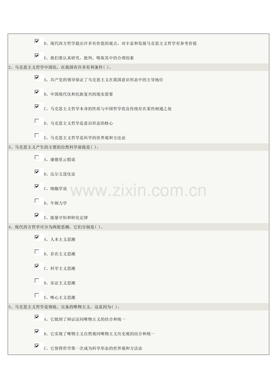 郑州大学《马哲》网上测试答案.doc_第2页