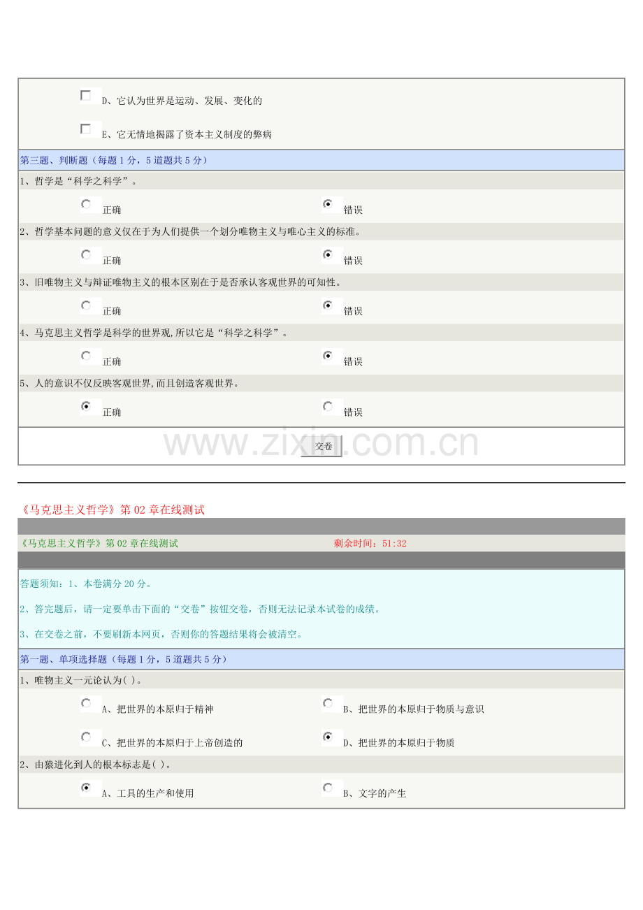 郑州大学《马哲》网上测试答案.doc_第3页