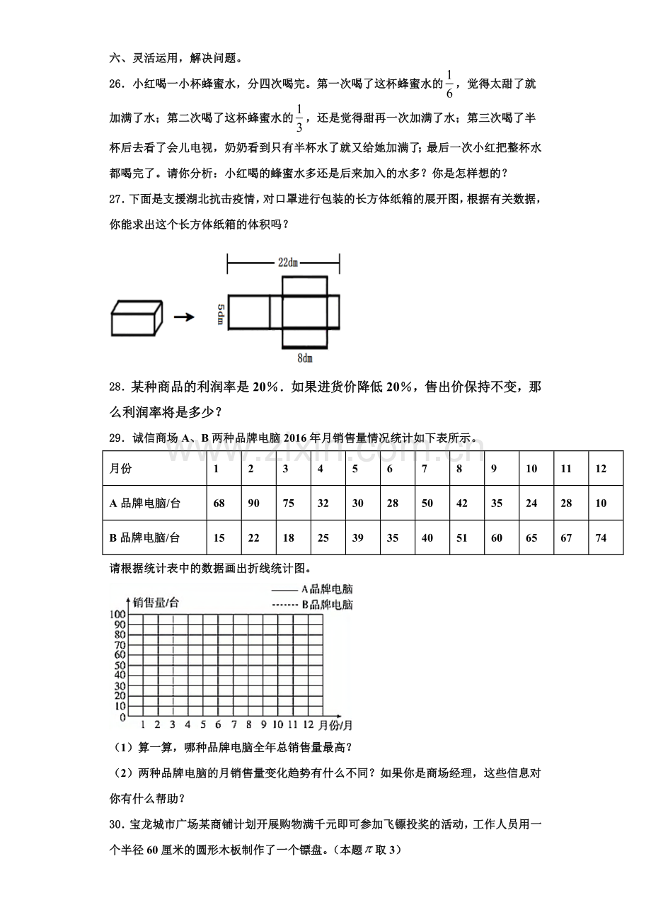 2022年承德市宽城满族自治县六年级数学第一学期期末检测试题含解析.doc_第3页