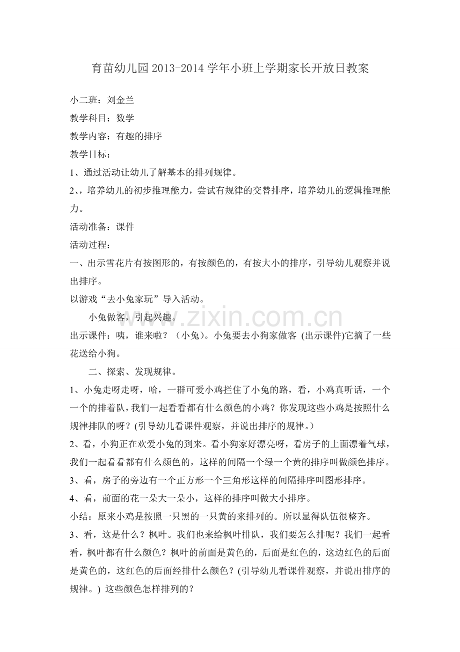 小班上学期家长开放日教案教案.doc_第1页