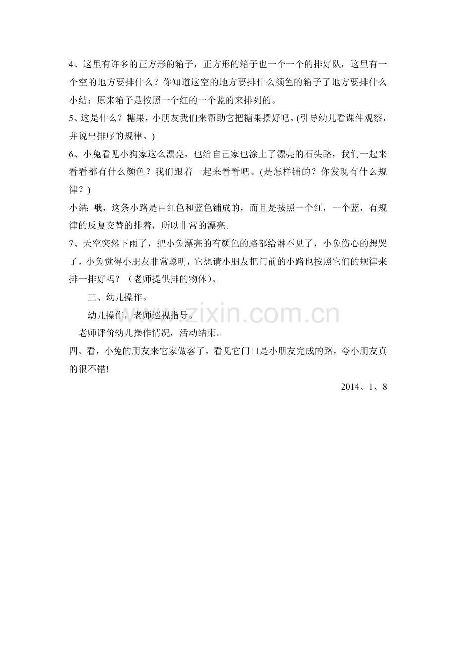 小班上学期家长开放日教案教案.doc_第2页