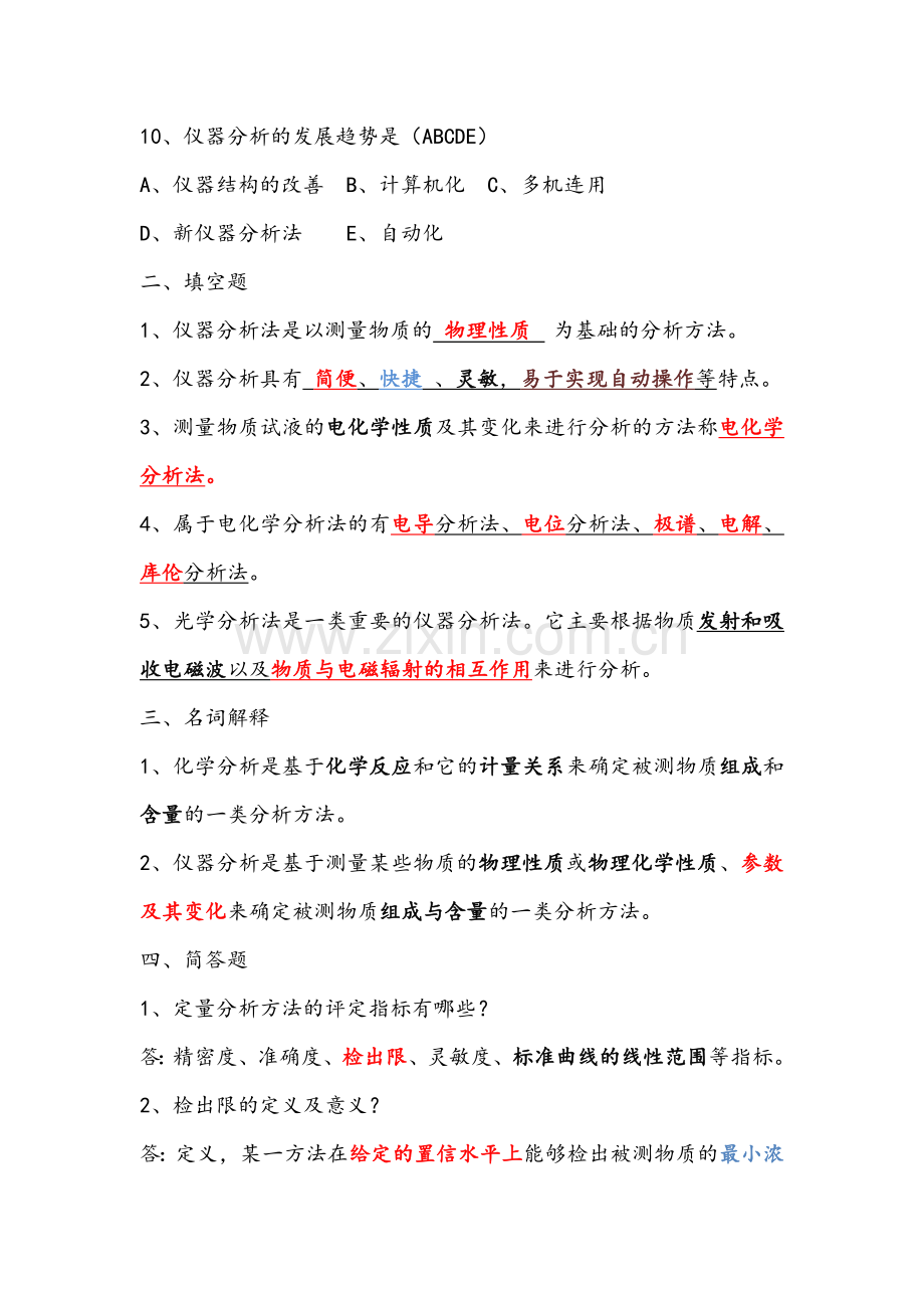 仪器分析试题及答案.doc_第2页