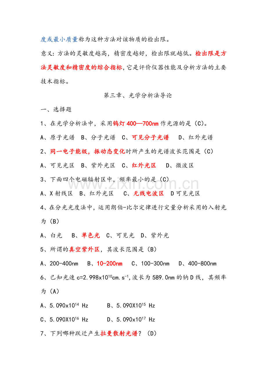 仪器分析试题及答案.doc_第3页