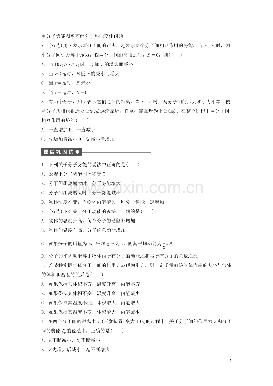 【新步步高】2014-2015学年高中物理-1.5物体的内能课时作业(含解析)粤教版选修3-3.doc_第3页