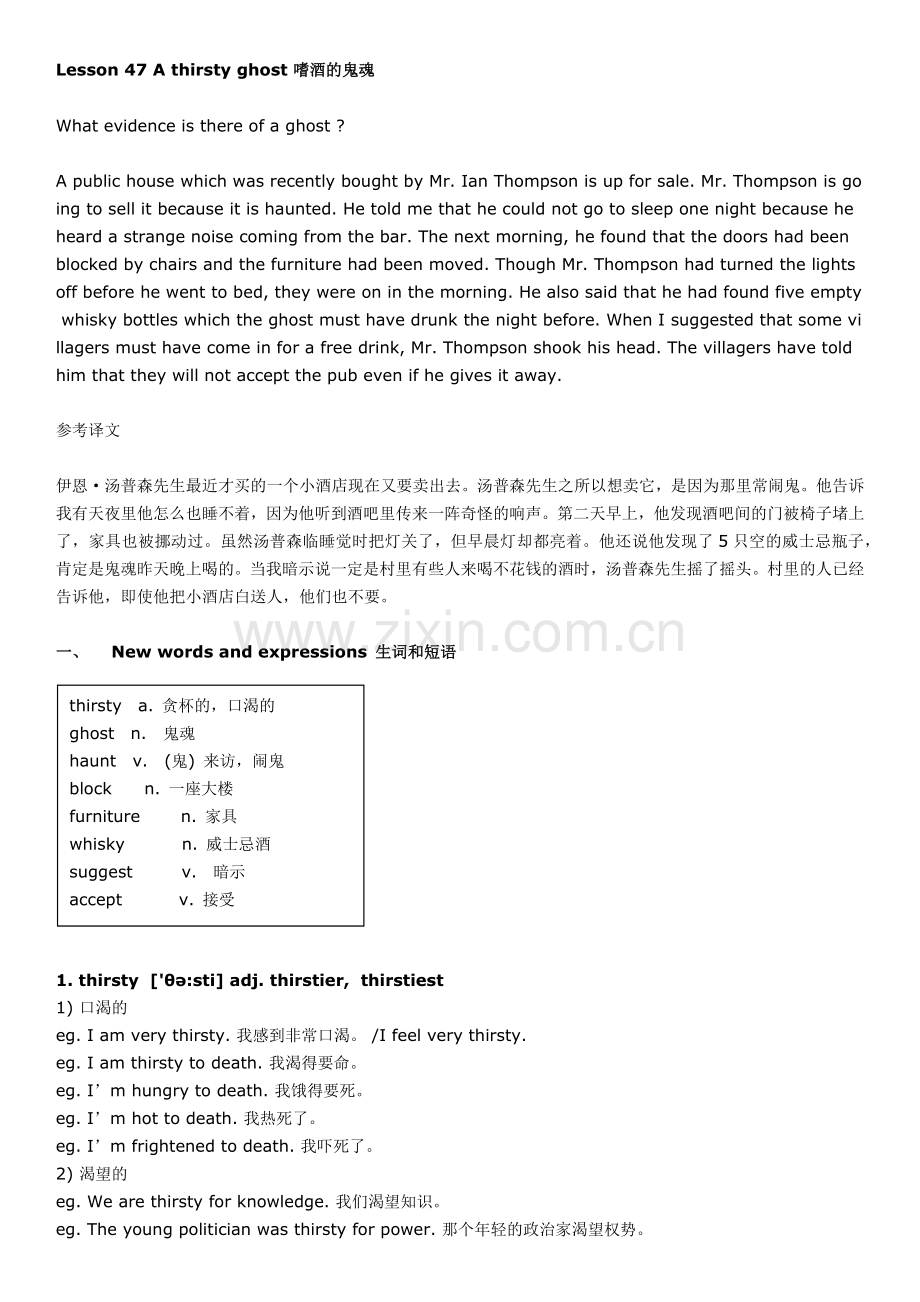 新概念英语第二册第47课笔记.doc_第1页