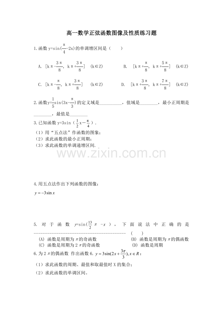 高一数学正弦函数图像及性质练习题.doc_第1页