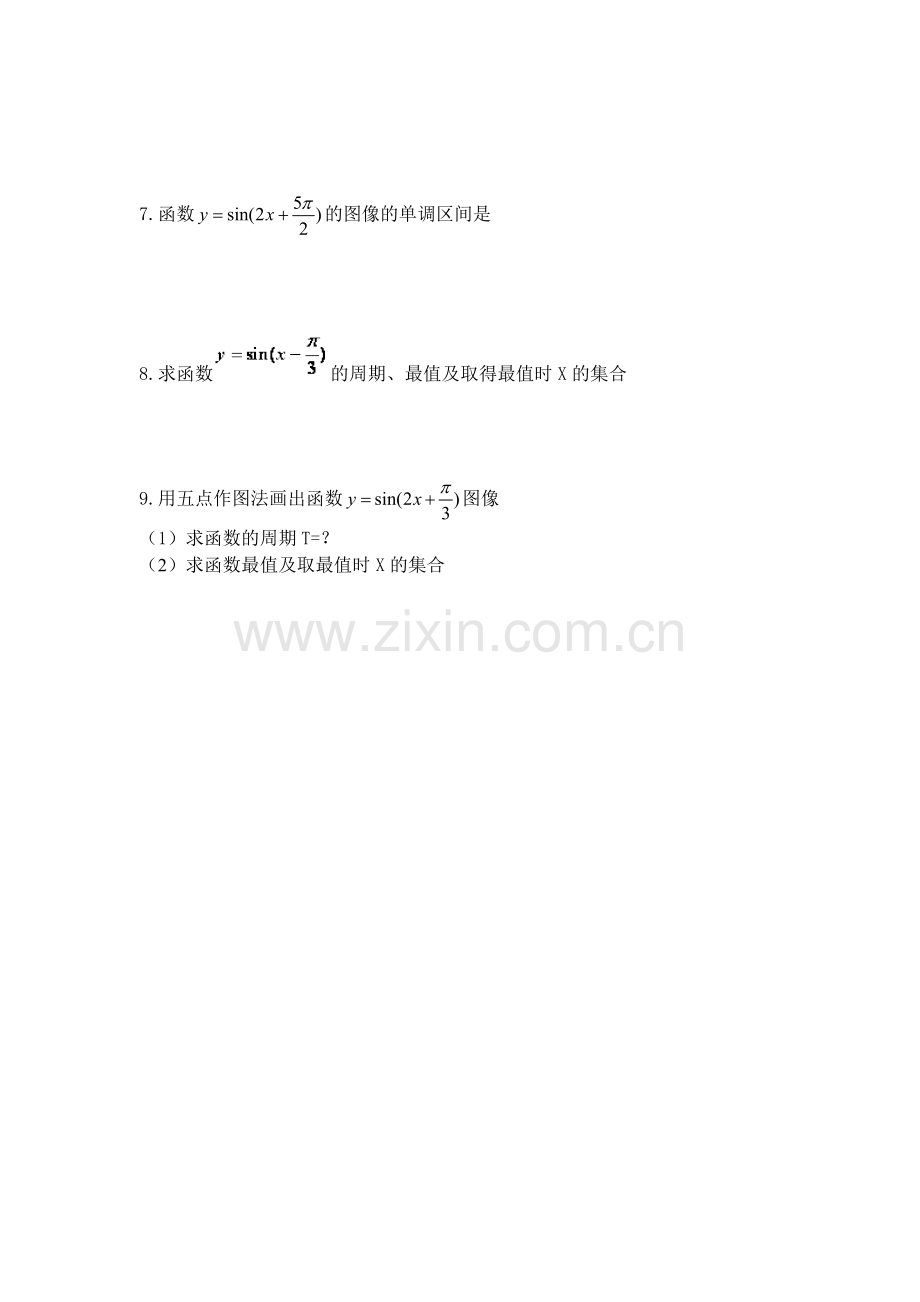 高一数学正弦函数图像及性质练习题.doc_第2页