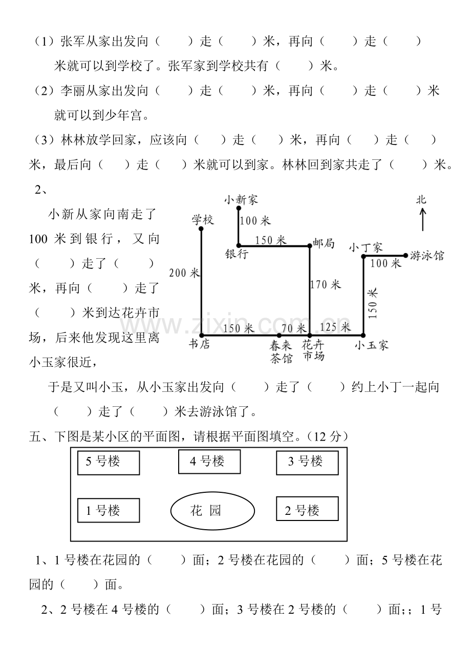 新人教版小学三年级数学下册第一单元测试题(位置与方向一)(2).doc_第3页