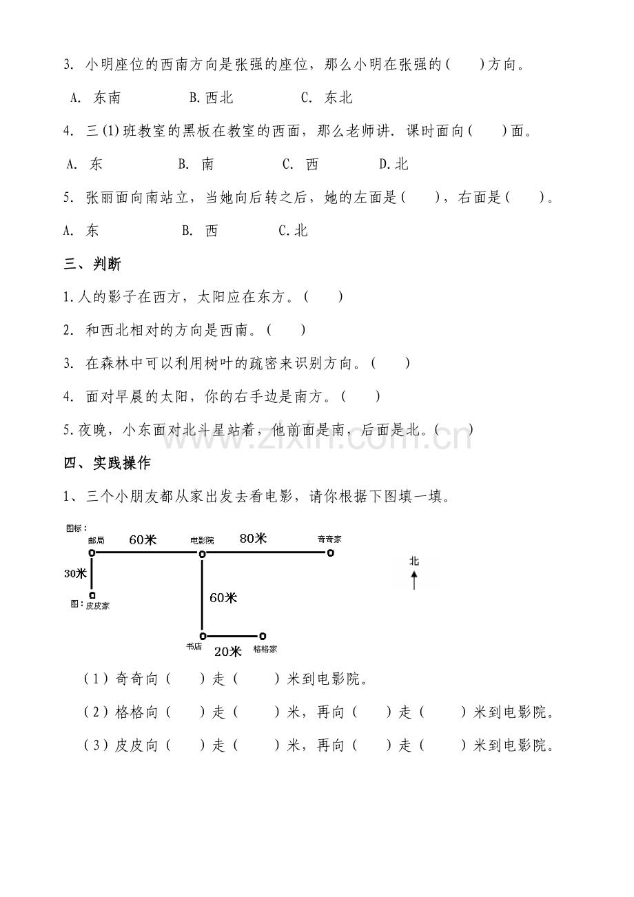 2018人教版三年级数学下册第一单元练习题(2).doc_第2页