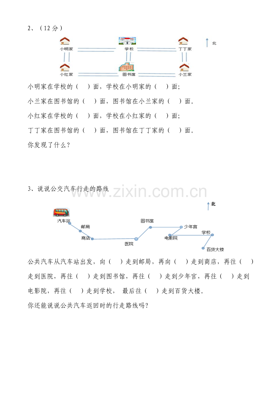 2018人教版三年级数学下册第一单元练习题(2).doc_第3页