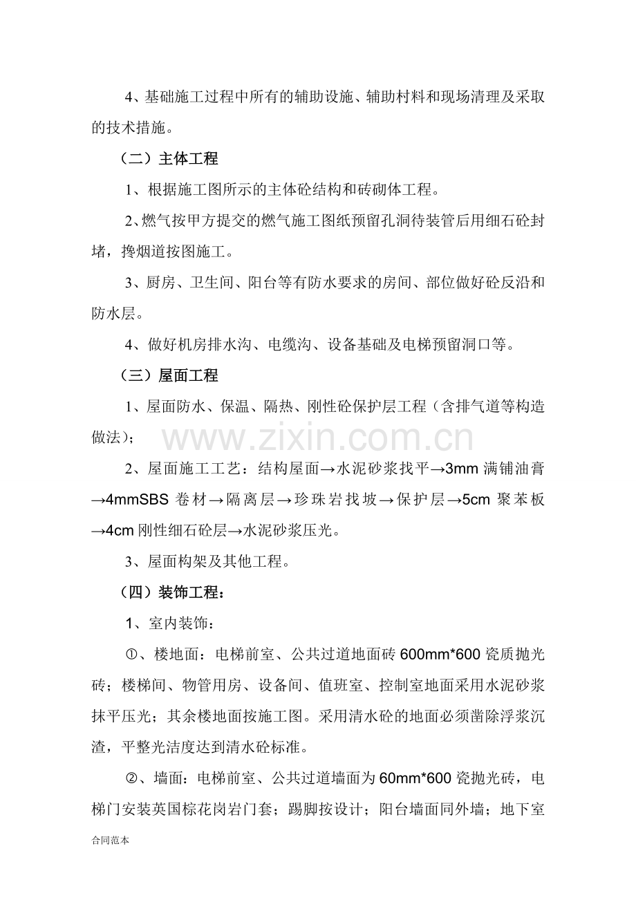 xx小村承包合同书.doc_第3页