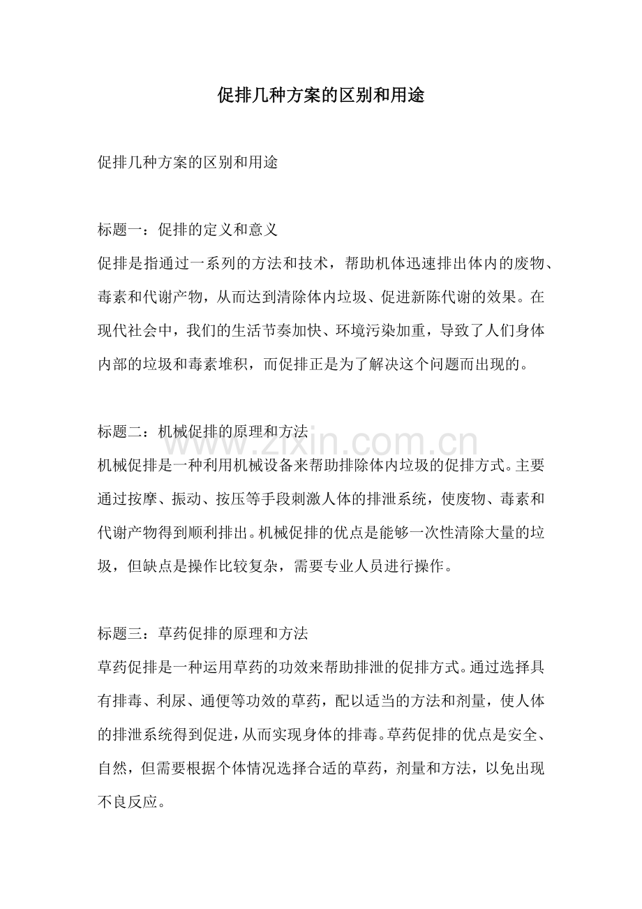 促排几种方案的区别和用途.docx_第1页