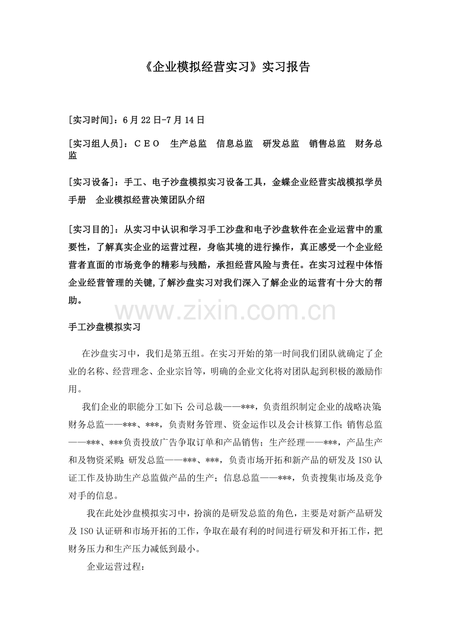 企业模拟经营实习报告.doc_第2页