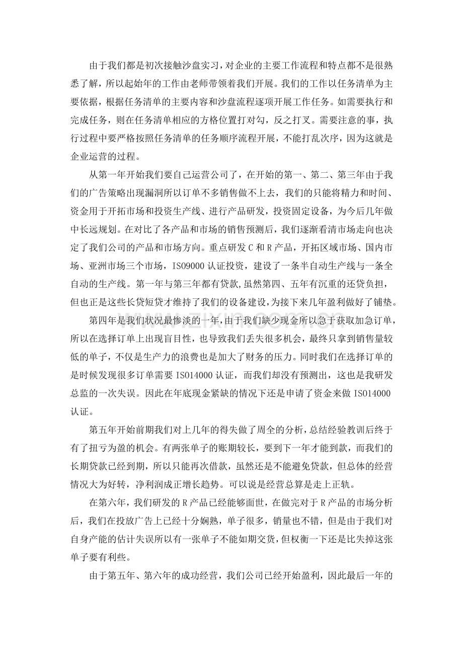 企业模拟经营实习报告.doc_第3页