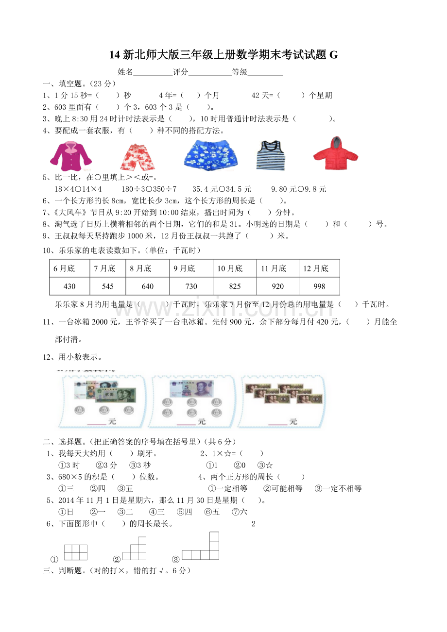 新北师大版三年级上册数学期末考试试题G.doc_第1页