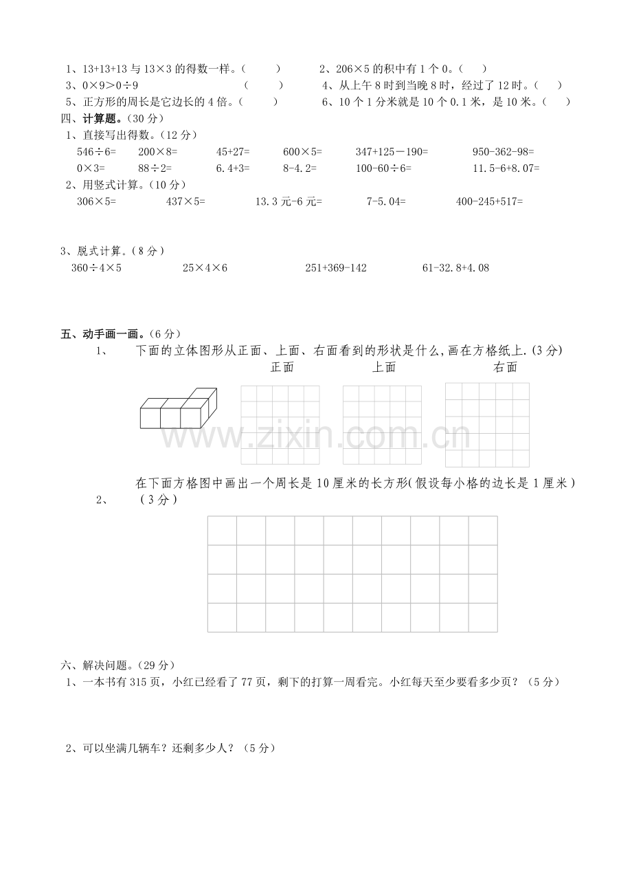 新北师大版三年级上册数学期末考试试题G.doc_第2页