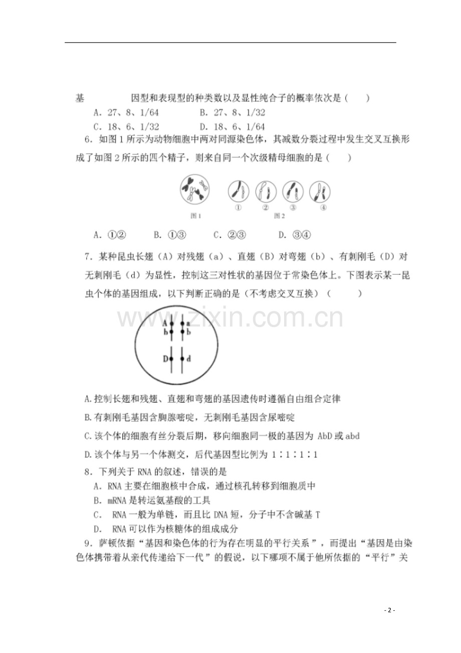 黑龙江省鹤岗市第一中学2019-2020学年高二生物上学期开学考试(8月)试题(扫描版).doc_第2页