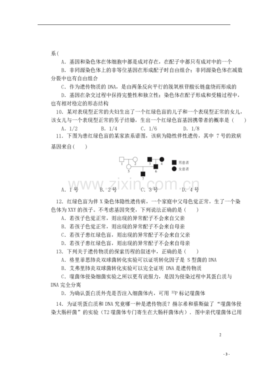 黑龙江省鹤岗市第一中学2019-2020学年高二生物上学期开学考试(8月)试题(扫描版).doc_第3页