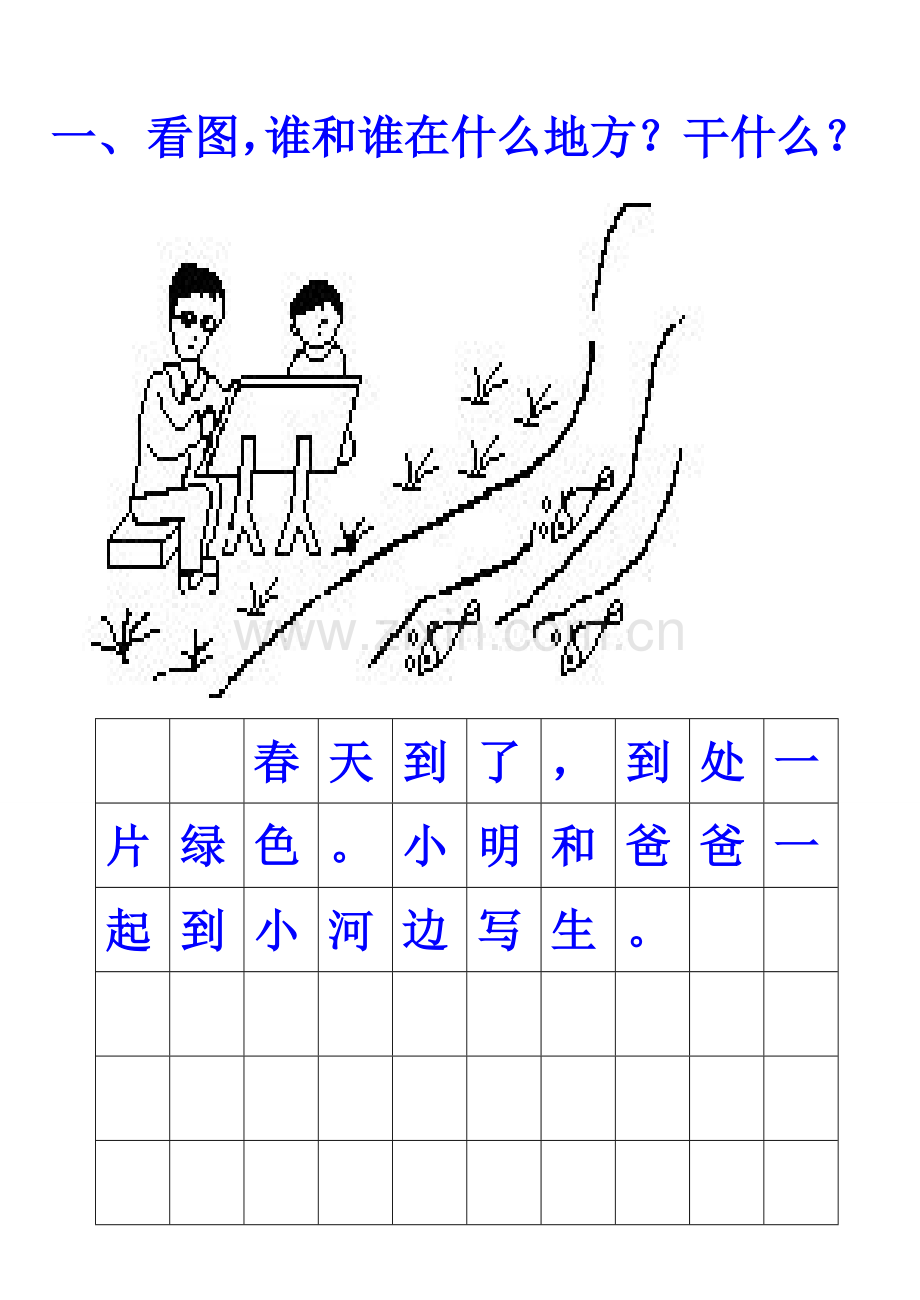 一年级上册看图写话范文.doc_第1页