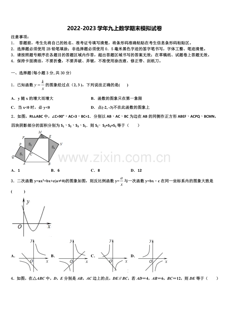 河北省衡水市故城聚龙中学2022-2023学年数学九上期末学业质量监测试题含解析.doc_第1页