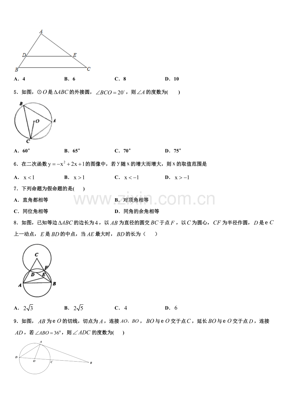 河北省衡水市故城聚龙中学2022-2023学年数学九上期末学业质量监测试题含解析.doc_第2页