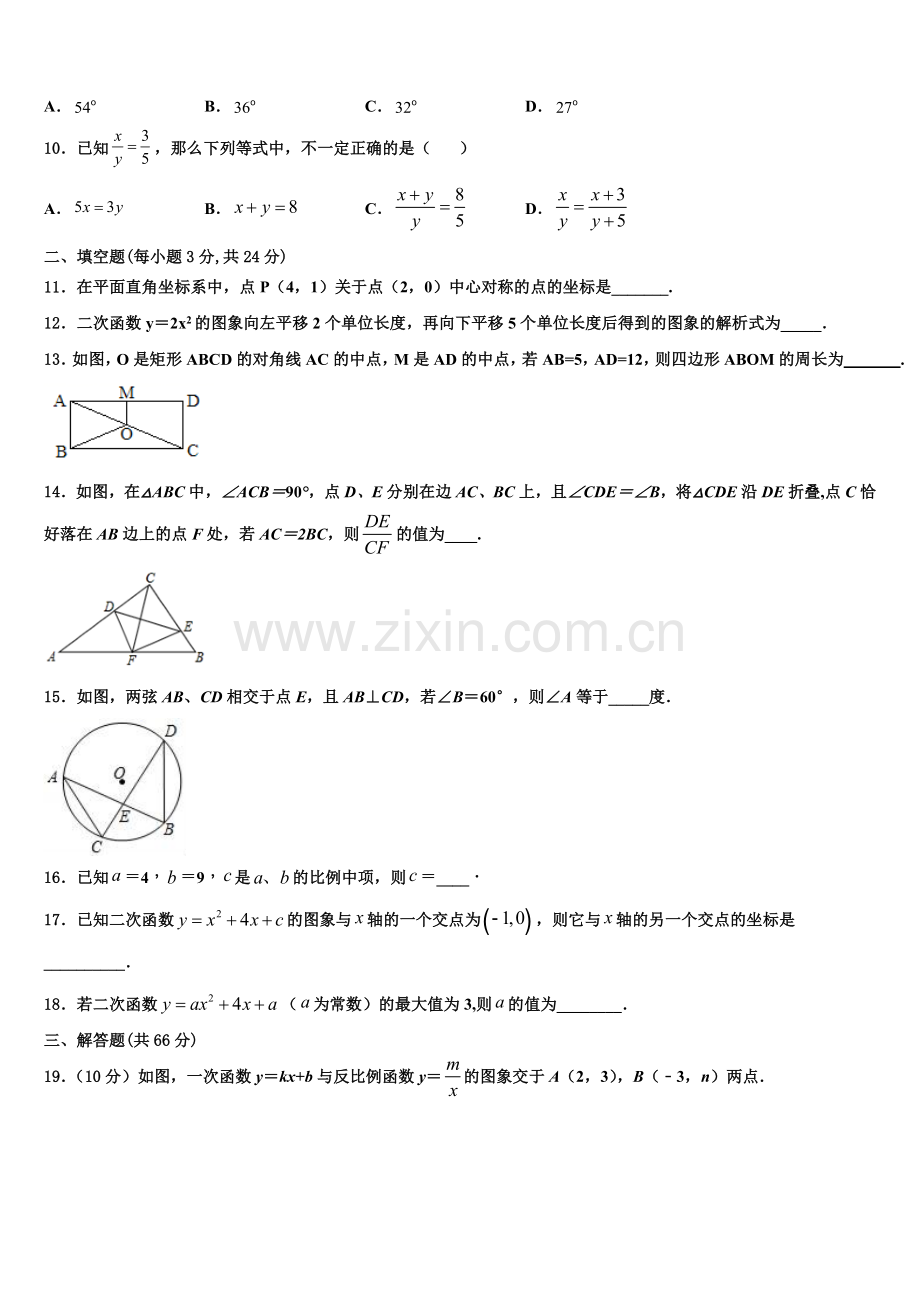 河北省衡水市故城聚龙中学2022-2023学年数学九上期末学业质量监测试题含解析.doc_第3页